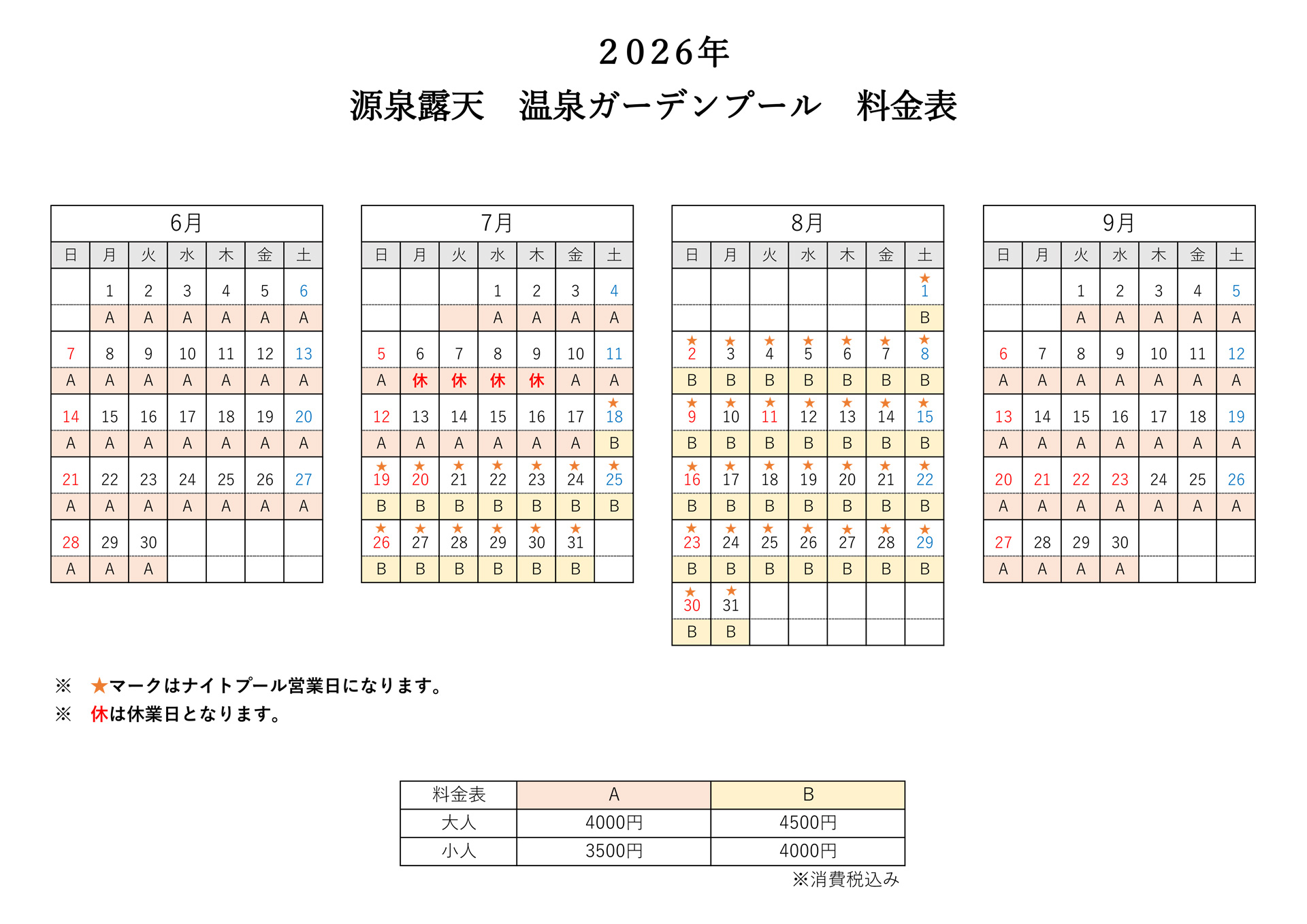 ガーデンプール料金表