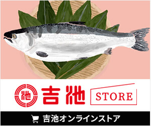 吉池オンラインストア